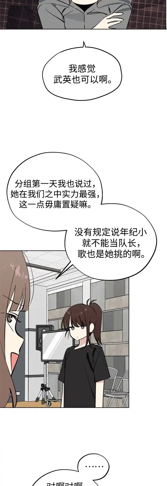 反转练习生 第58话 荷尔蒙爆发 第22页