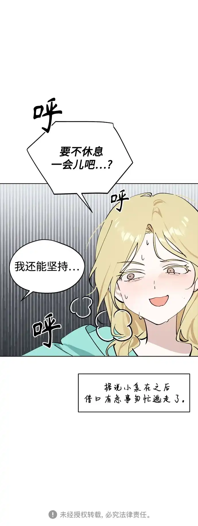 反转练习生 第58话 荷尔蒙爆发 第56页