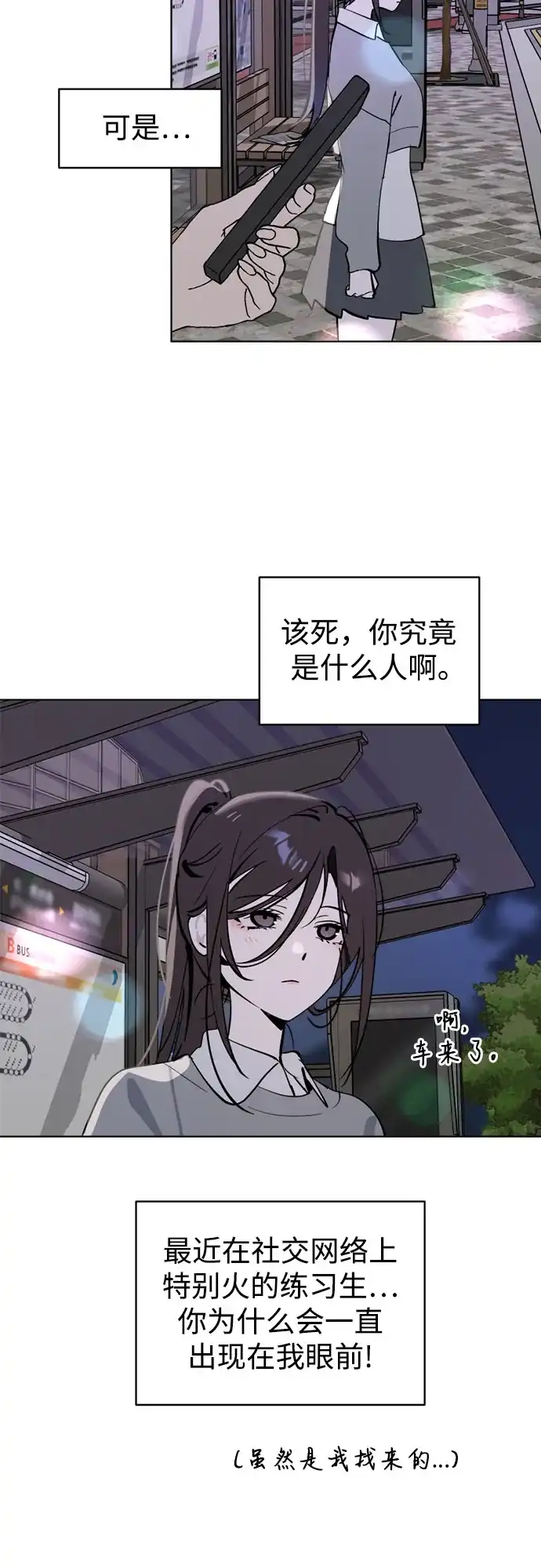 反转练习生 第58话 荷尔蒙爆发 第6页
