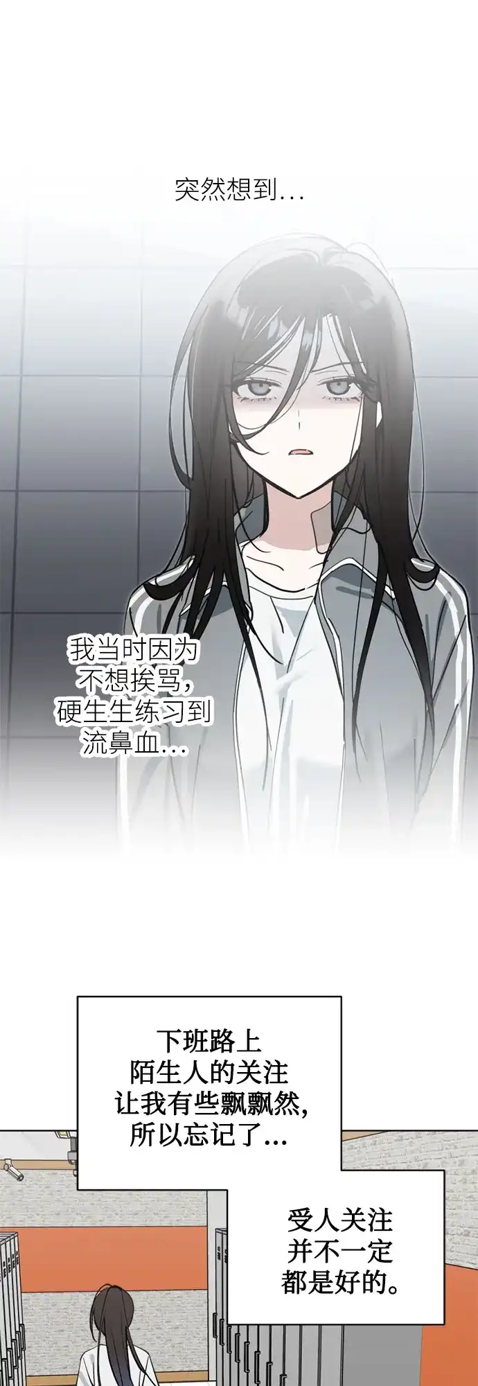 反转练习生 第58话 荷尔蒙爆发 第49页