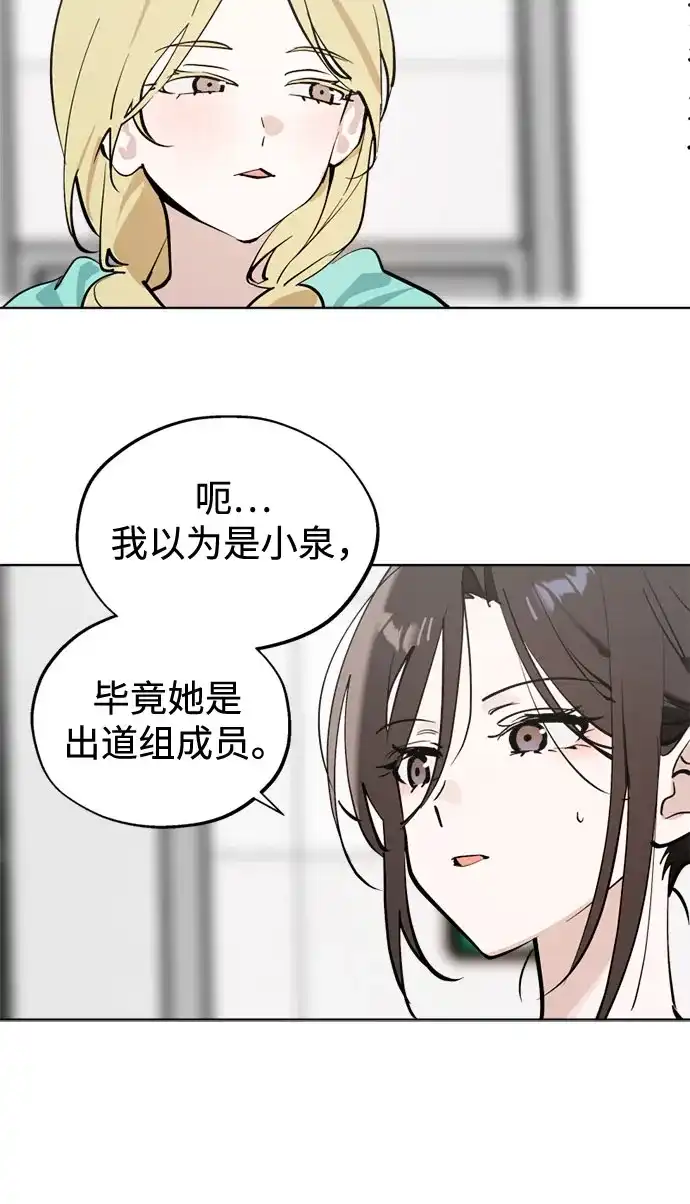 反转练习生 第58话 荷尔蒙爆发 第20页