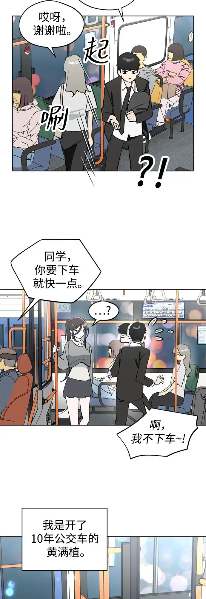 反转练习生 第58话 荷尔蒙爆发 第11页