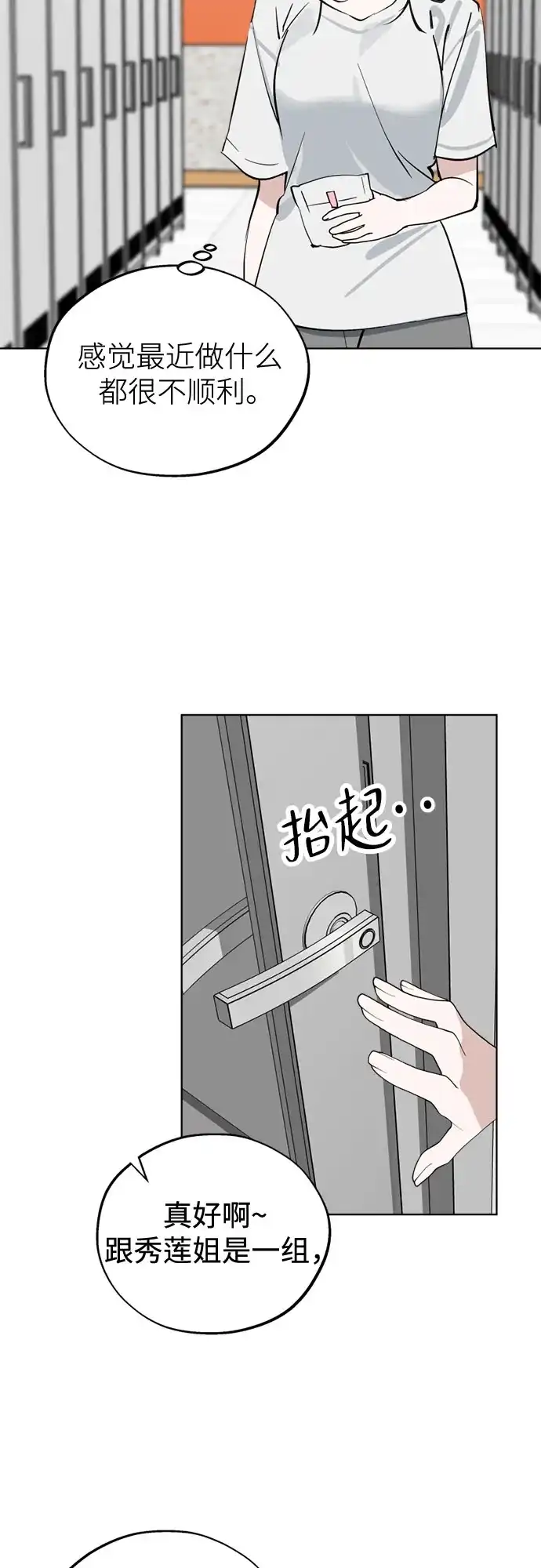 反转练习生 第58话 荷尔蒙爆发 第43页