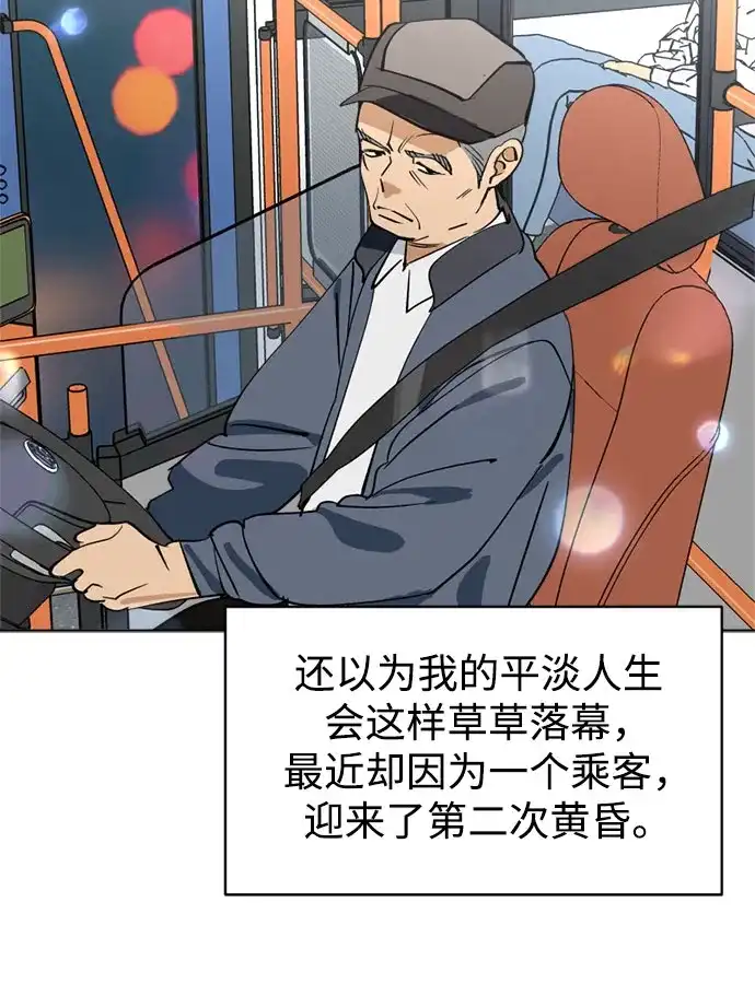 反转练习生 第58话 荷尔蒙爆发 第12页