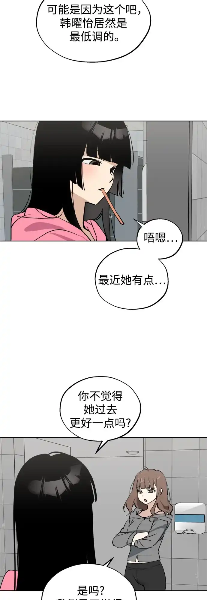 反转练习生 第58话 荷尔蒙爆发 第46页