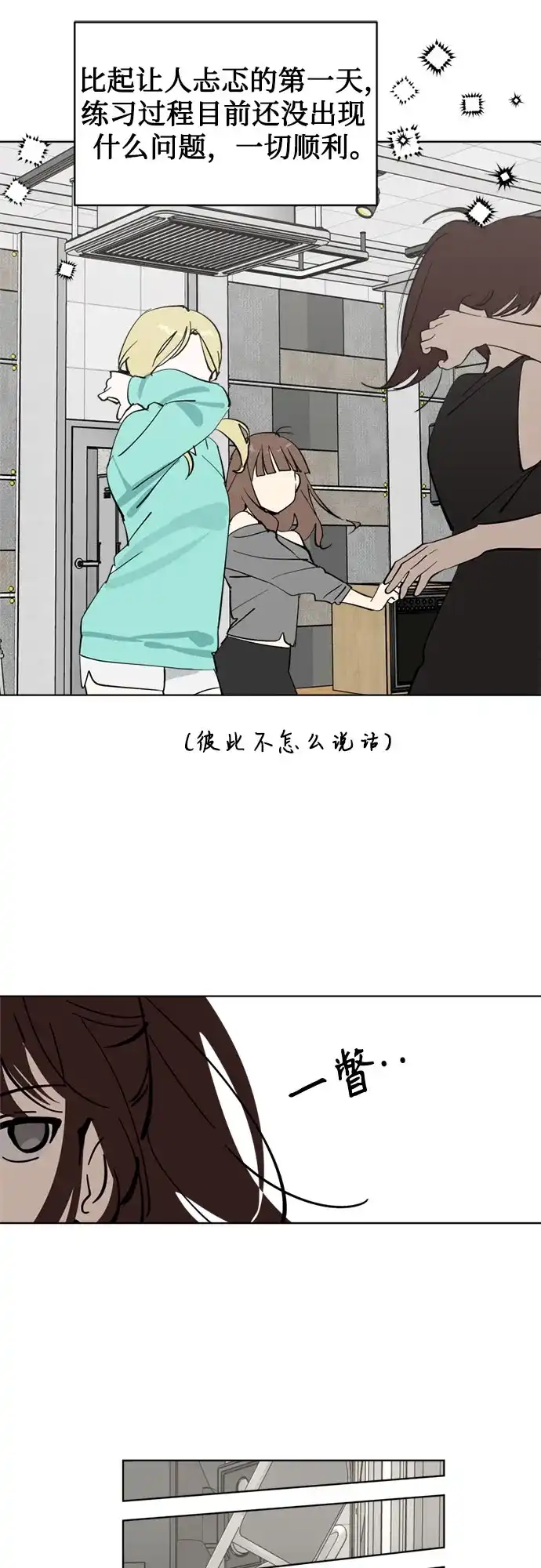 反转练习生 第58话 荷尔蒙爆发 第17页
