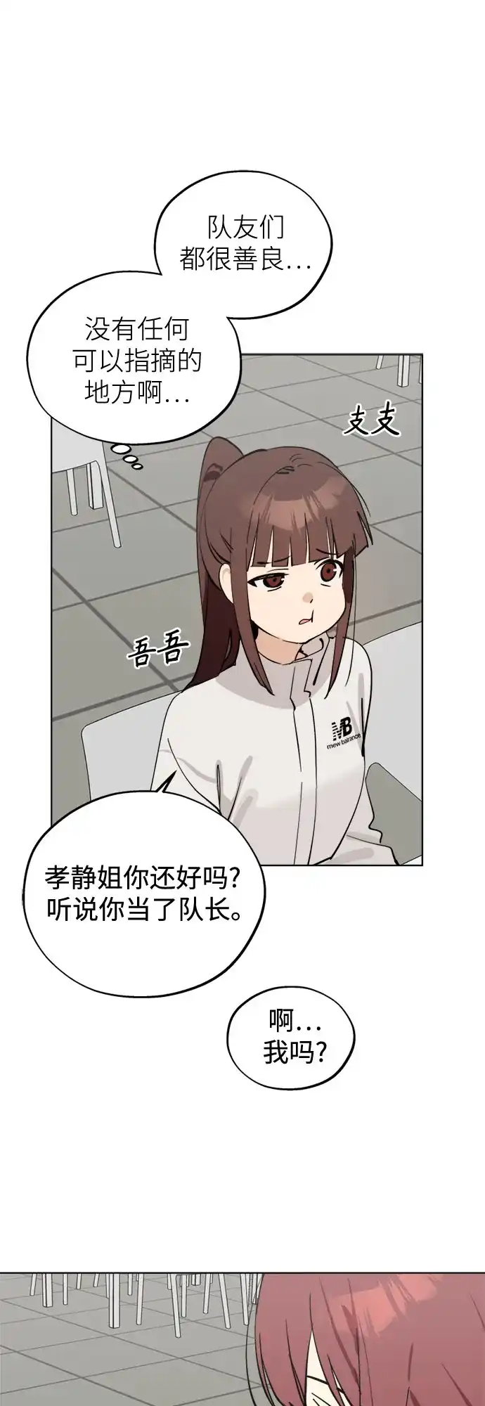 反转练习生 第58话 荷尔蒙爆发 第37页
