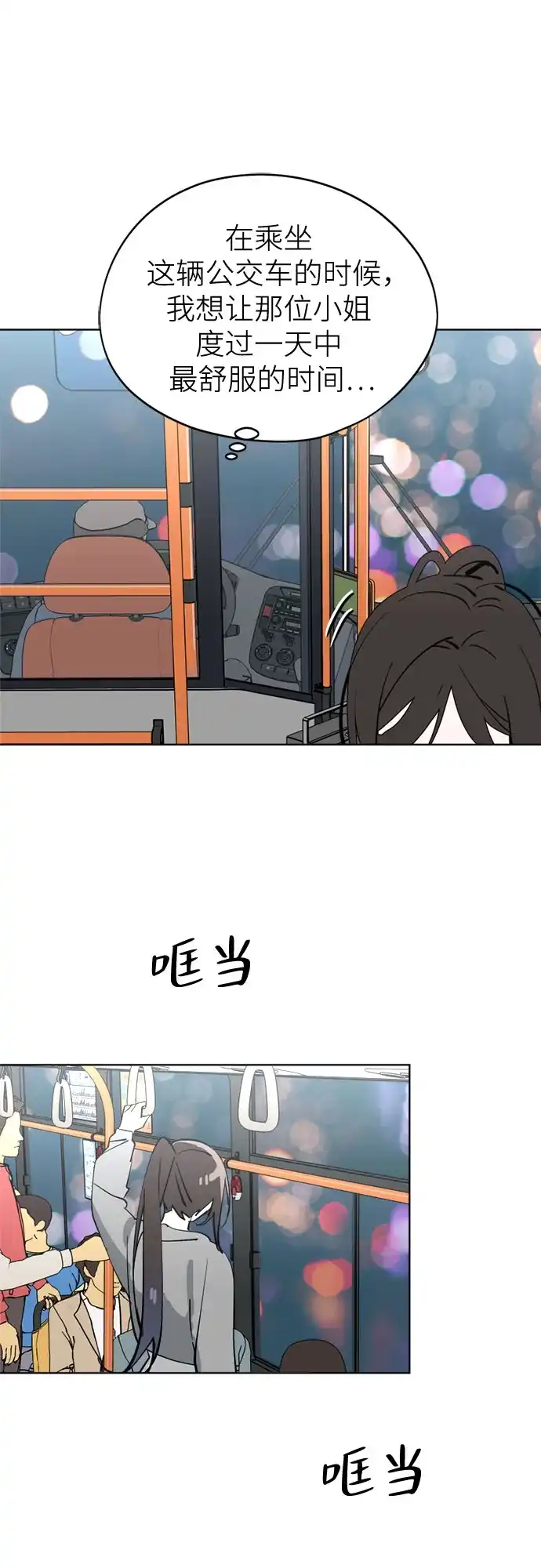 反转练习生 第58话 荷尔蒙爆发 第13页