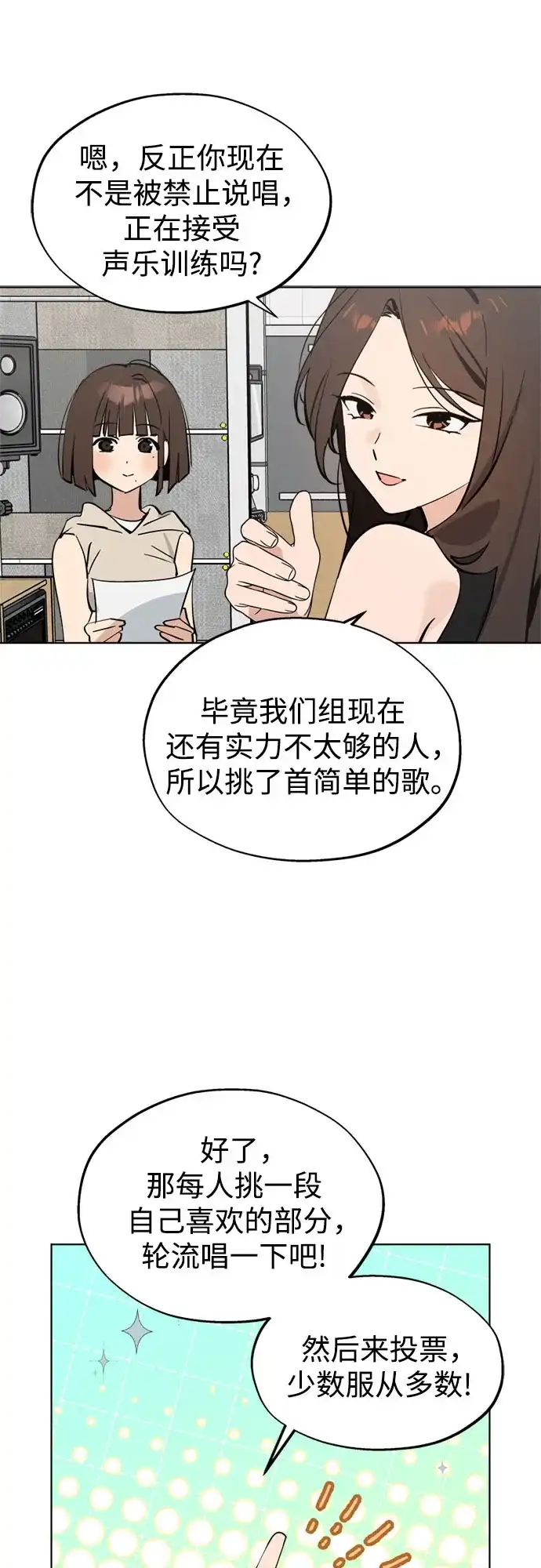 反转练习生 第58话 荷尔蒙爆发 第33页