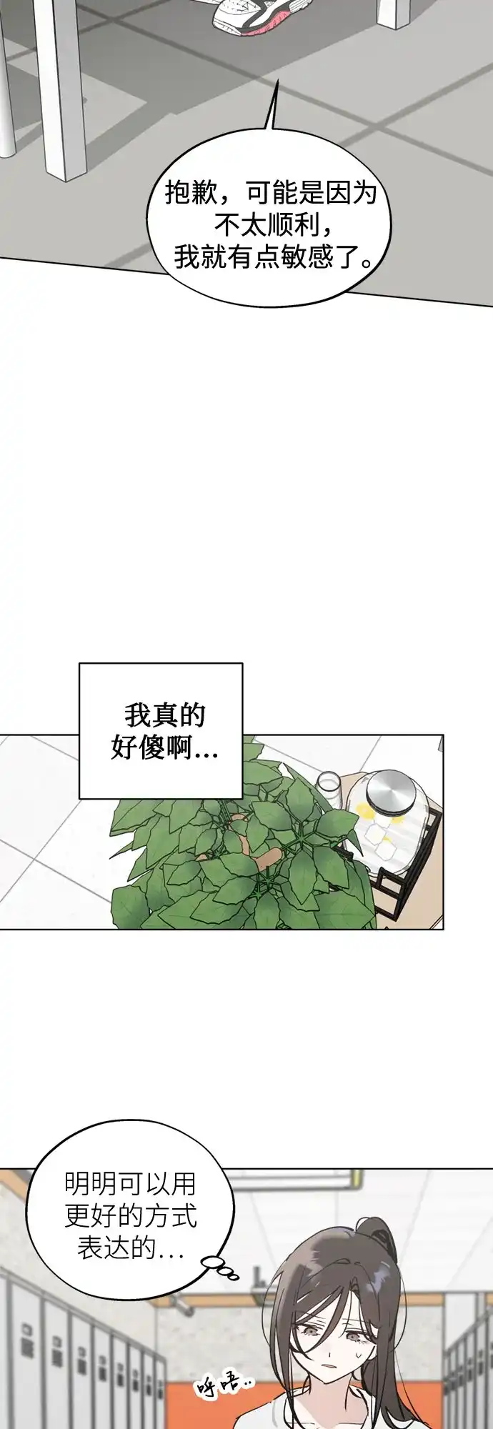 反转练习生 第58话 荷尔蒙爆发 第42页