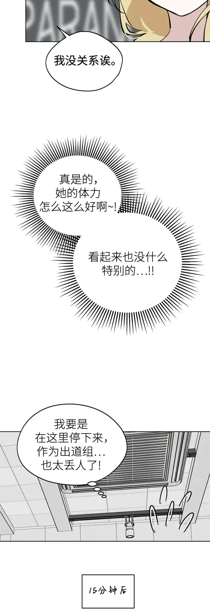 反转练习生 第58话 荷尔蒙爆发 第55页