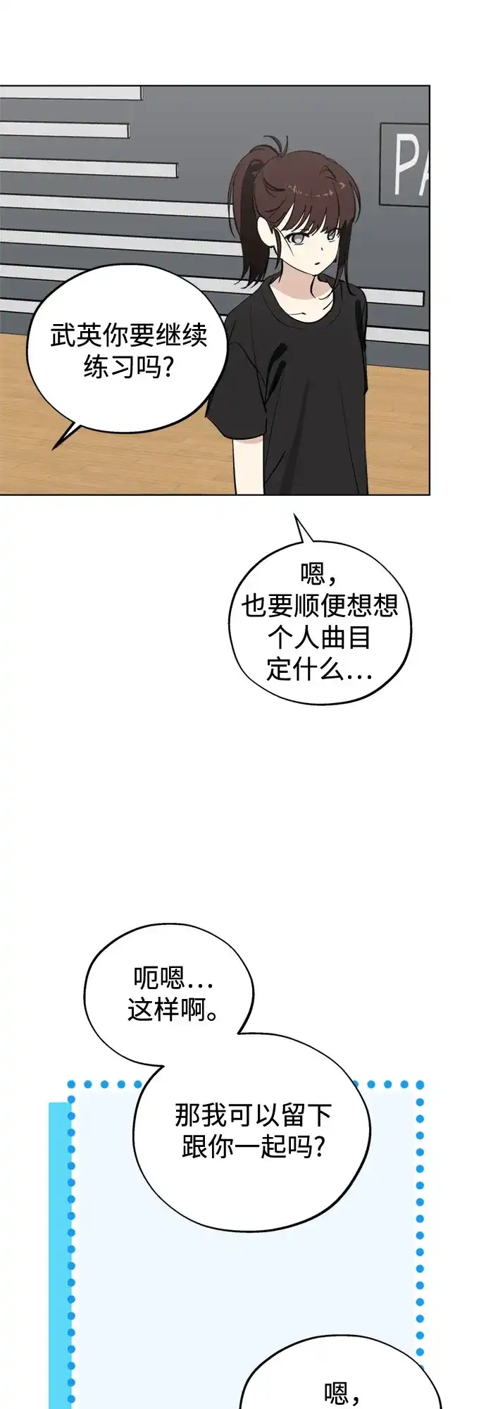 反转练习生 第58话 荷尔蒙爆发 第26页