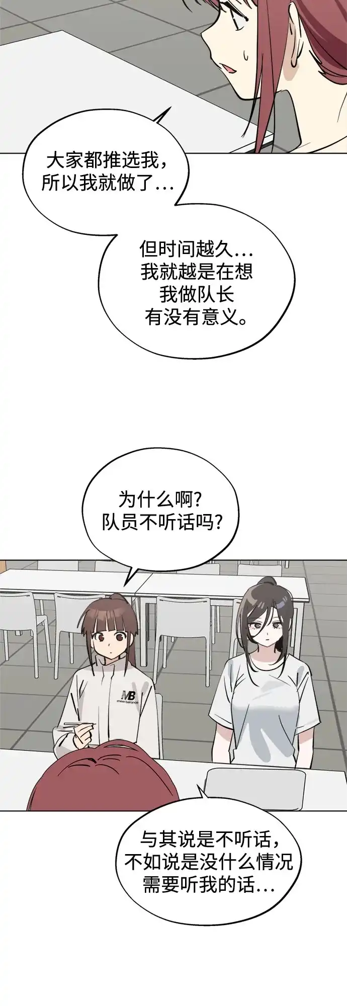 反转练习生 第58话 荷尔蒙爆发 第38页