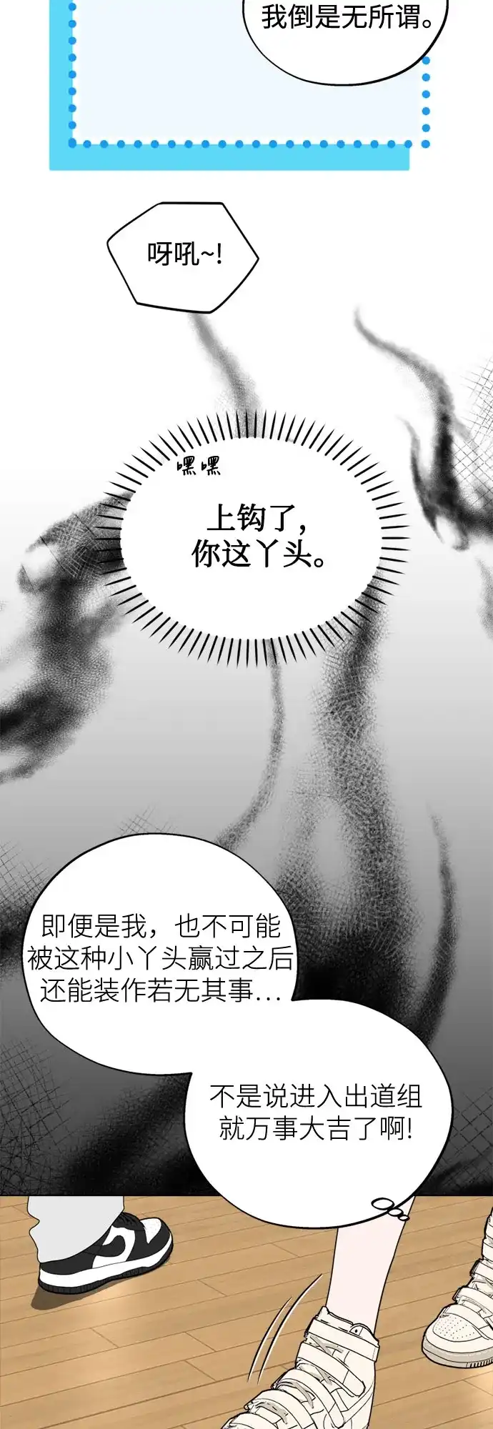 反转练习生 第58话 荷尔蒙爆发 第27页