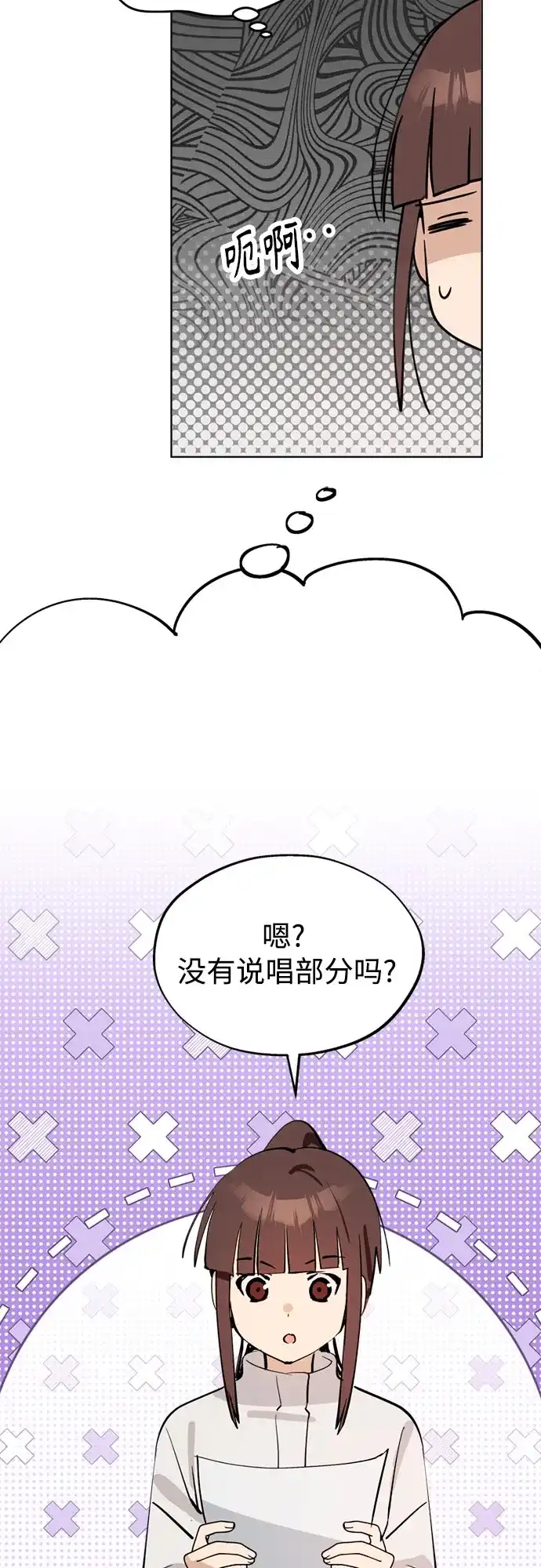 反转练习生 第58话 荷尔蒙爆发 第31页