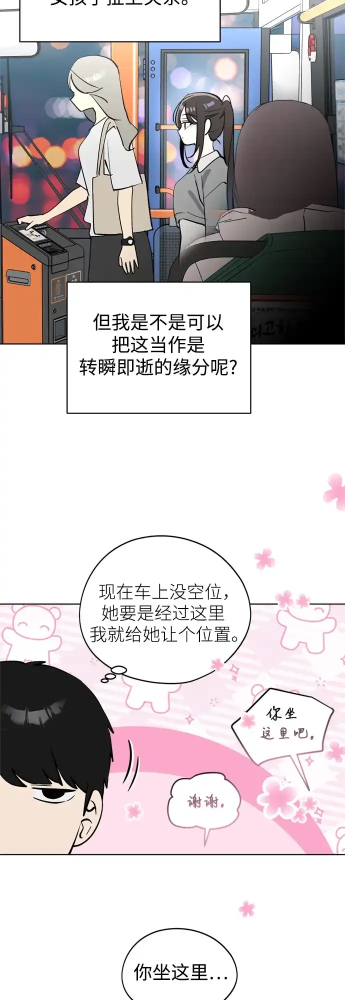 反转练习生 第58话 荷尔蒙爆发 第10页