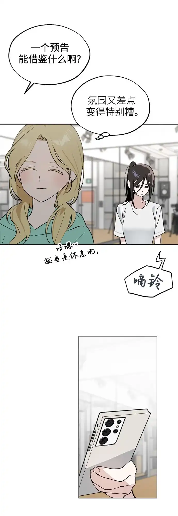 反转练习生 第59话 请喜欢这样的爱豆吧(1) 第26页