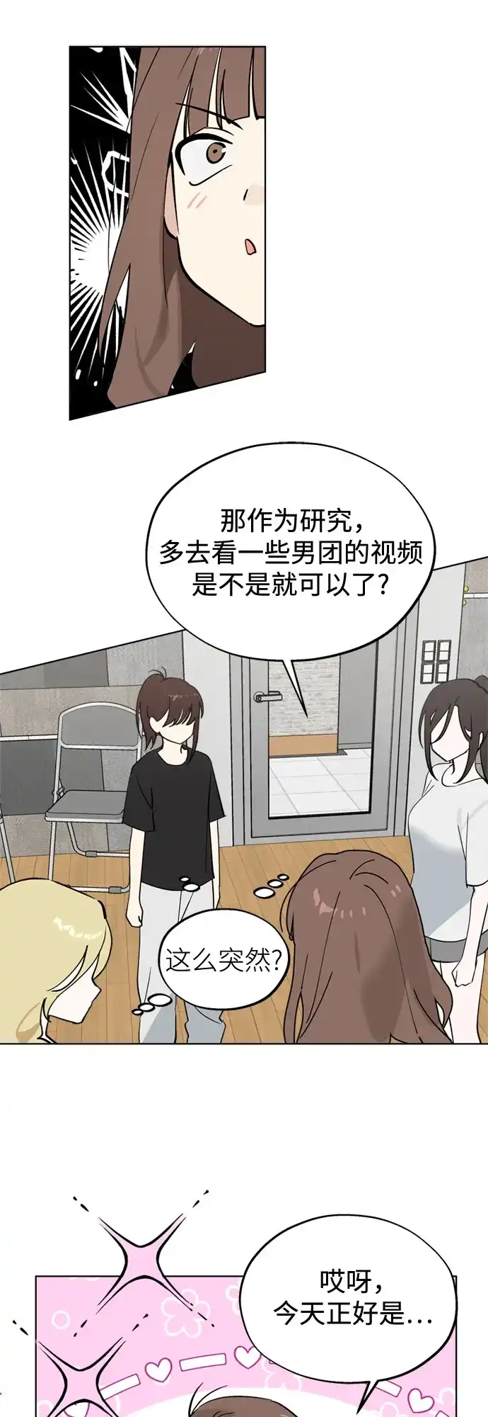 反转练习生 第59话 请喜欢这样的爱豆吧(1) 第22页
