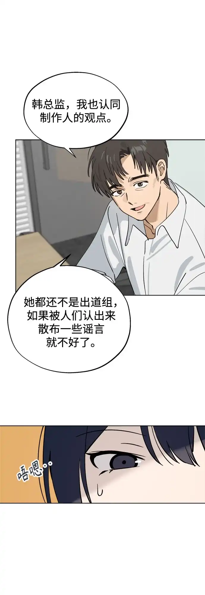 反转练习生 第59话 请喜欢这样的爱豆吧(1) 第6页