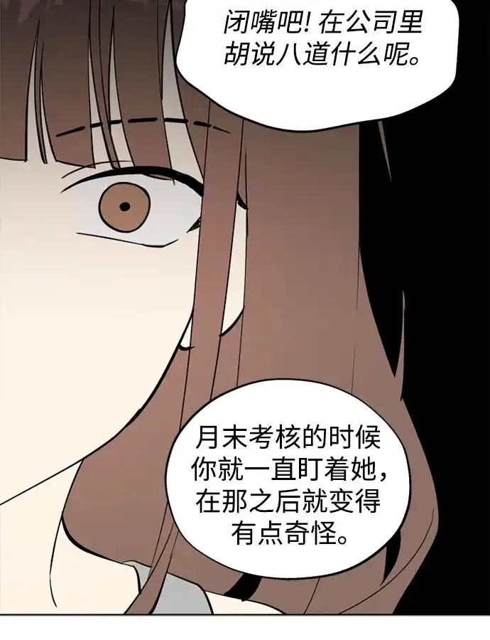 反转练习生 第59话 请喜欢这样的爱豆吧(1) 第33页