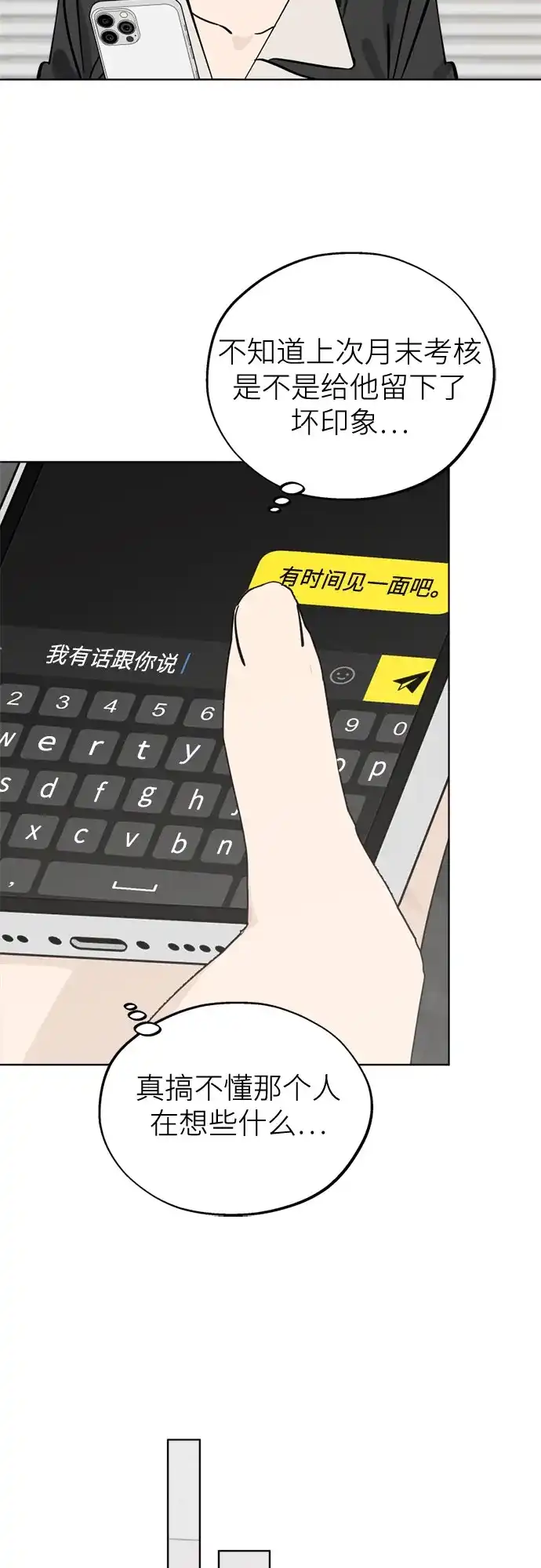 反转练习生 第59话 请喜欢这样的爱豆吧(1) 第8页