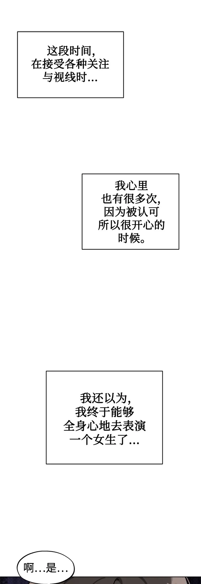 反转练习生 第59话 请喜欢这样的爱豆吧(1) 第62页