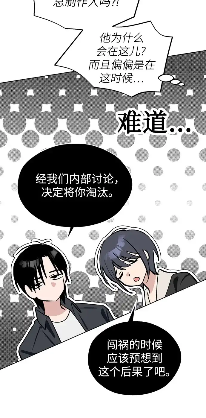 反转练习生 第59话 请喜欢这样的爱豆吧(1) 第45页
