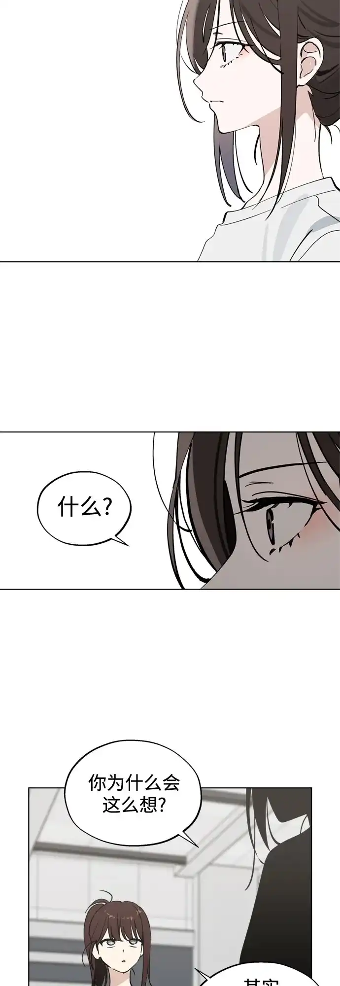 反转练习生 第59话 请喜欢这样的爱豆吧(1) 第15页