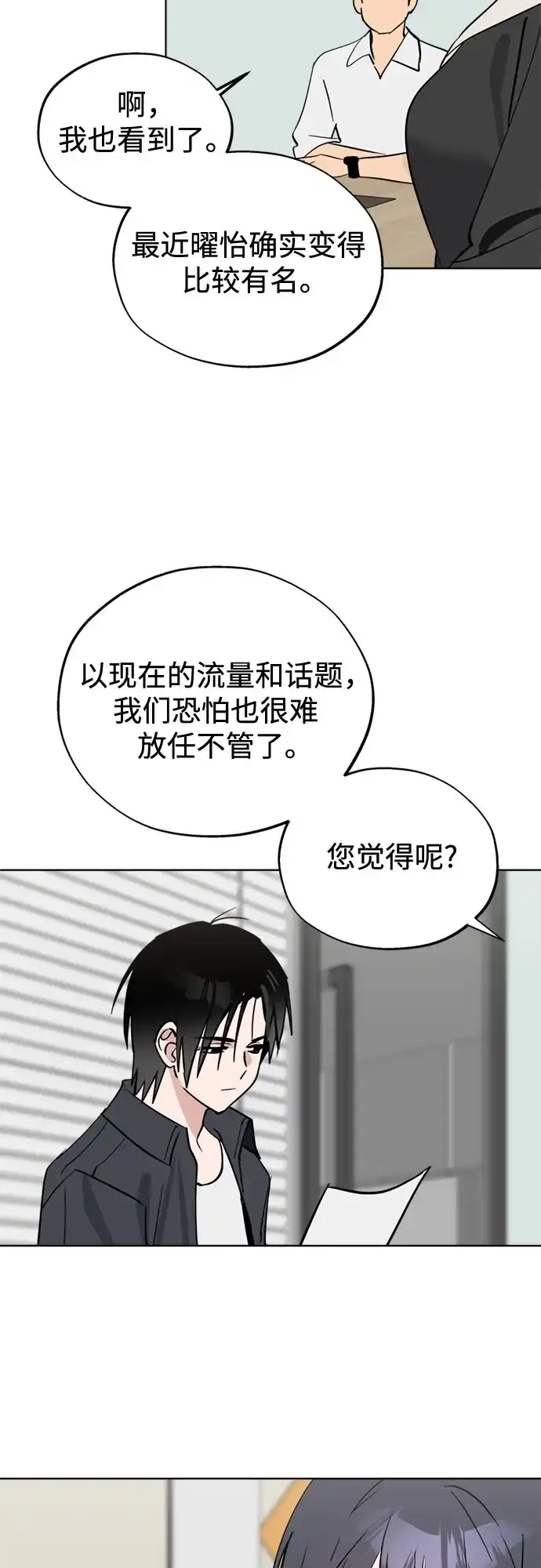 反转练习生 第59话 请喜欢这样的爱豆吧(1) 第4页