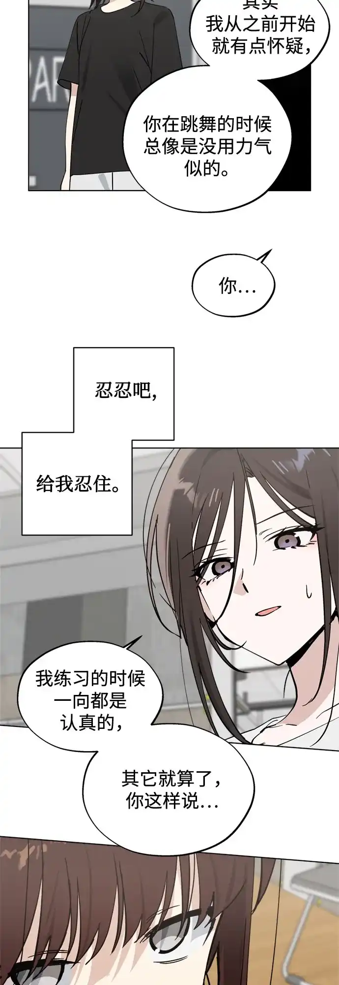 反转练习生 第59话 请喜欢这样的爱豆吧(1) 第16页
