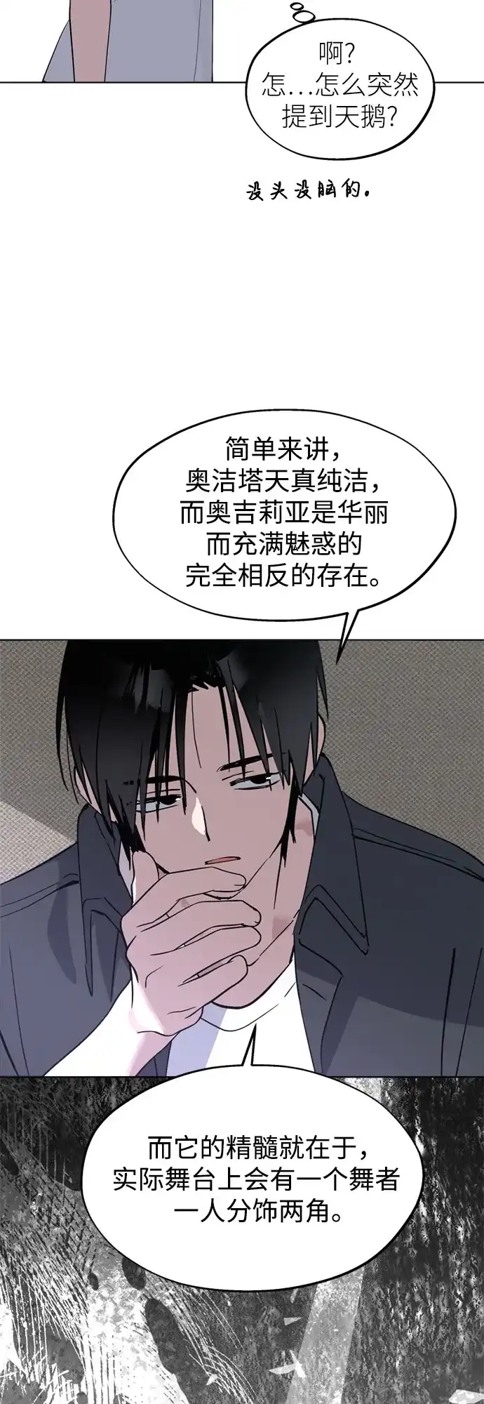 反转练习生 第59话 请喜欢这样的爱豆吧(1) 第55页