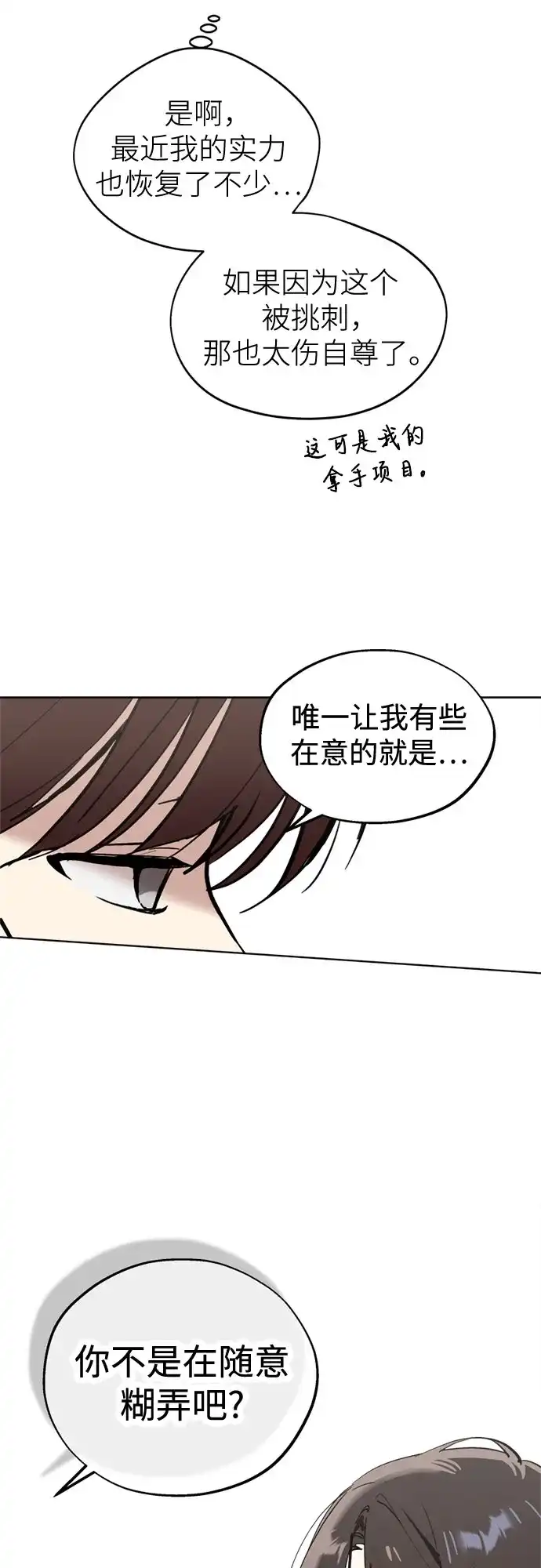 反转练习生 第59话 请喜欢这样的爱豆吧(1) 第14页