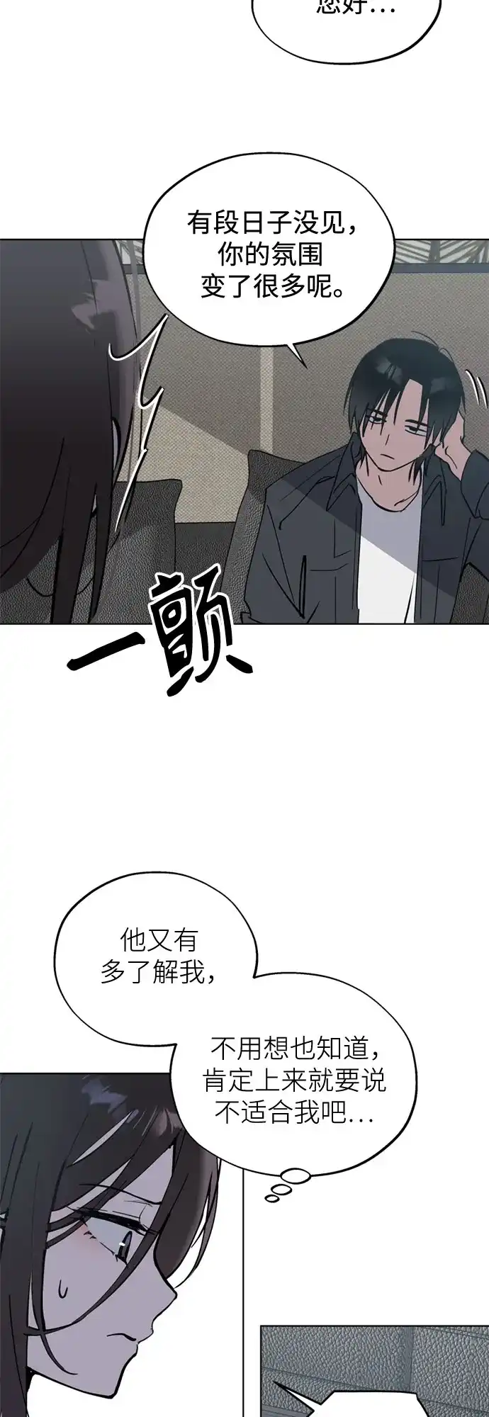 反转练习生 第59话 请喜欢这样的爱豆吧(1) 第47页