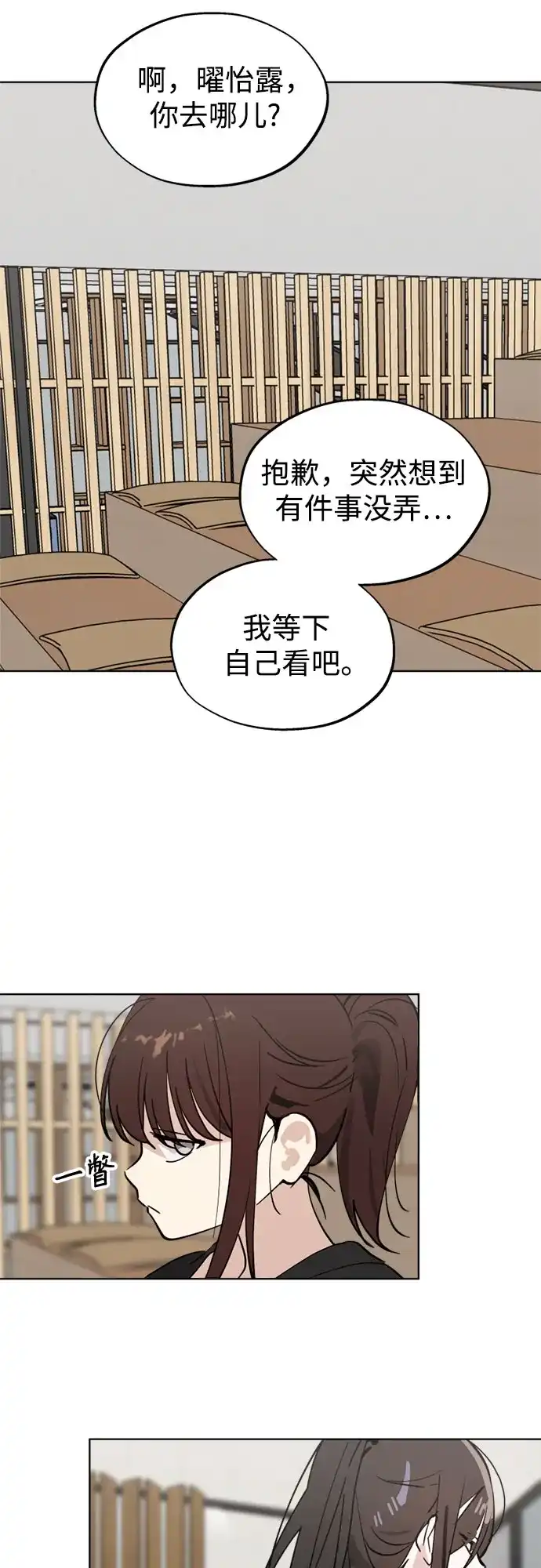 反转练习生 第59话 请喜欢这样的爱豆吧(1) 第39页