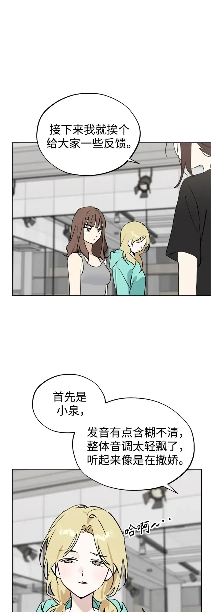 反转练习生 第59话 请喜欢这样的爱豆吧(1) 第10页