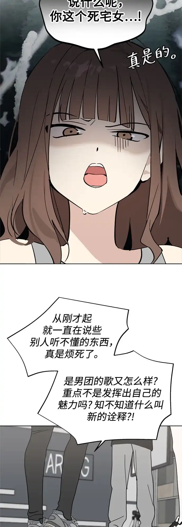 反转练习生 第59话 请喜欢这样的爱豆吧(1) 第20页
