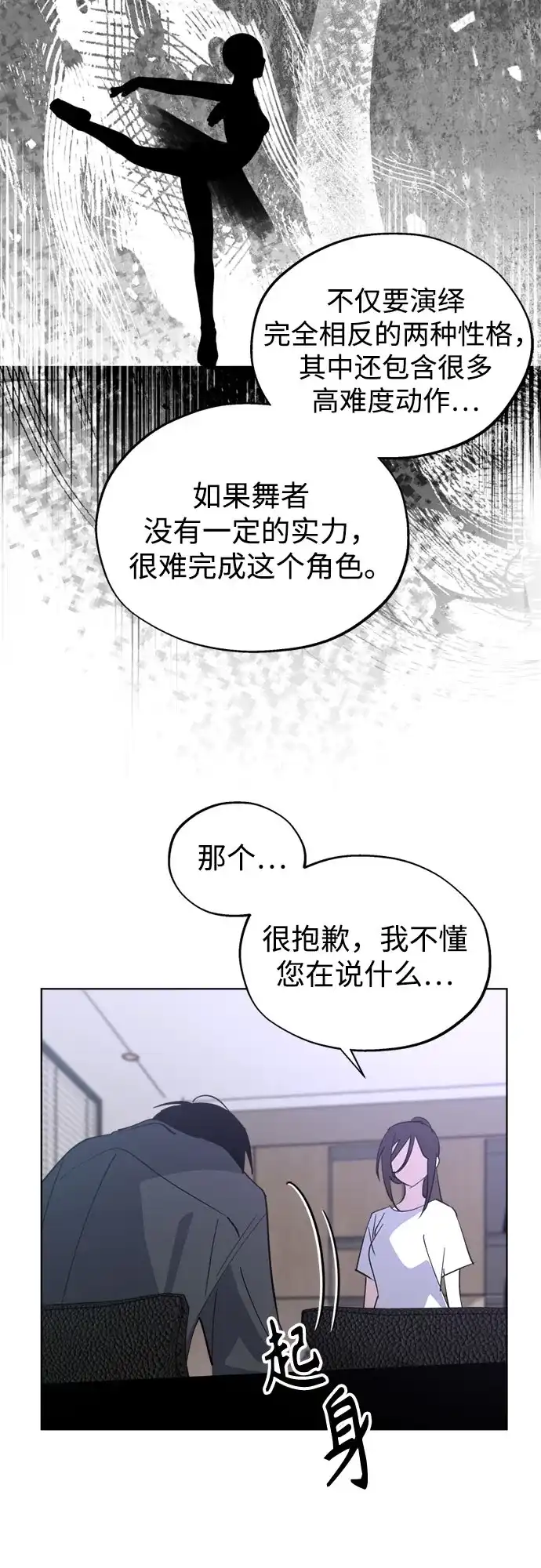 反转练习生 第59话 请喜欢这样的爱豆吧(1) 第56页