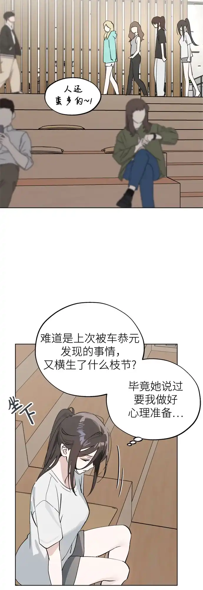 反转练习生 第59话 请喜欢这样的爱豆吧(1) 第28页
