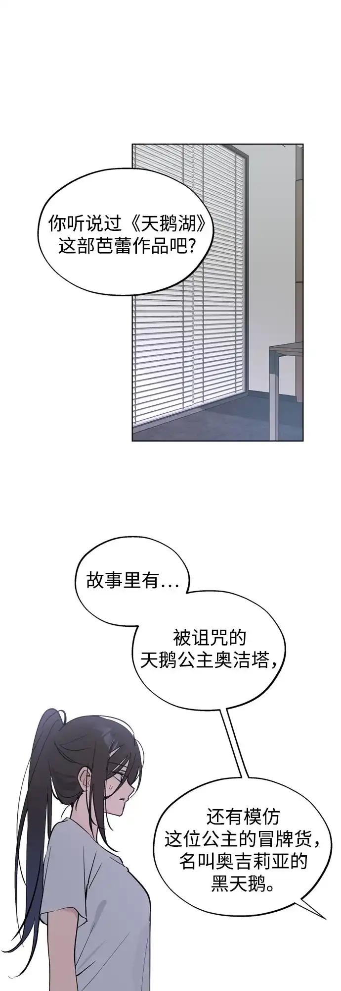 反转练习生 第59话 请喜欢这样的爱豆吧(1) 第54页