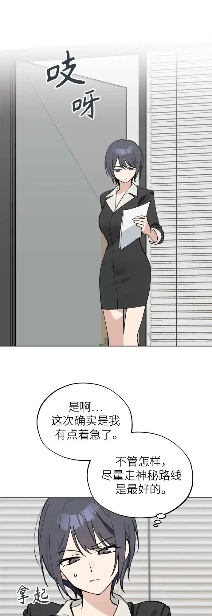 反转练习生 第59话 请喜欢这样的爱豆吧(1) 第7页