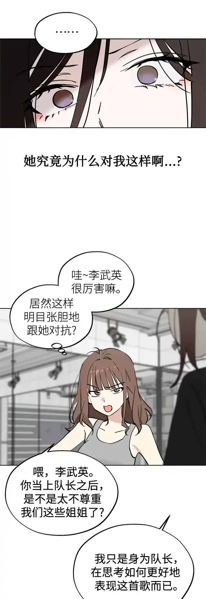 反转练习生 第59话 请喜欢这样的爱豆吧(1) 第18页