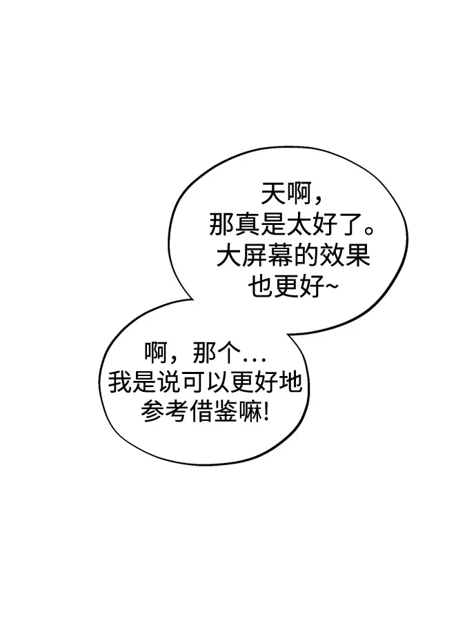 反转练习生 第59话 请喜欢这样的爱豆吧(1) 第25页