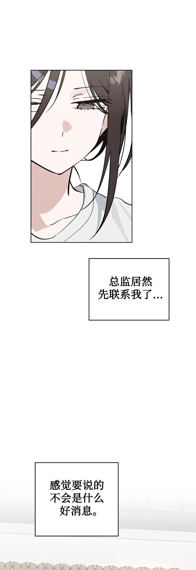 反转练习生 第59话 请喜欢这样的爱豆吧(1) 第27页