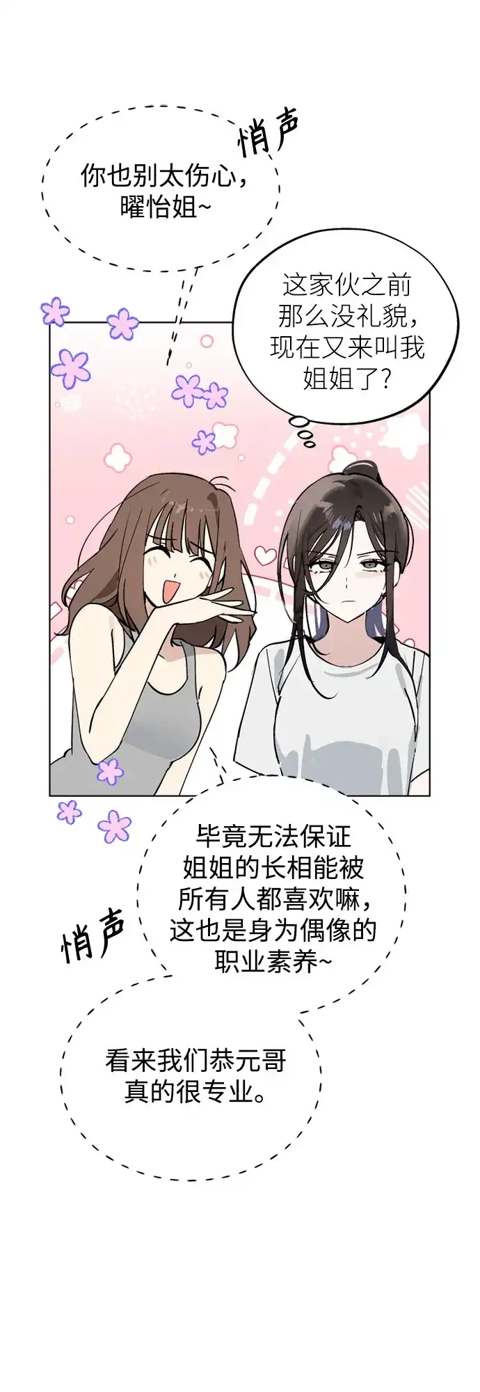 反转练习生 第59话 请喜欢这样的爱豆吧(1) 第38页