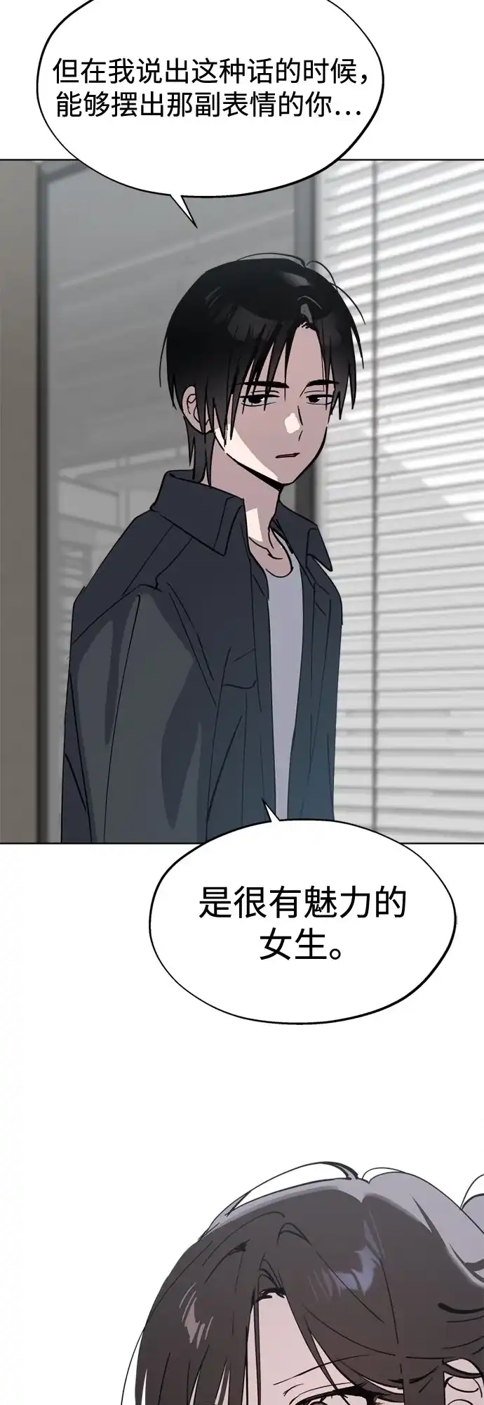 反转练习生 第59话 请喜欢这样的爱豆吧(1) 第60页