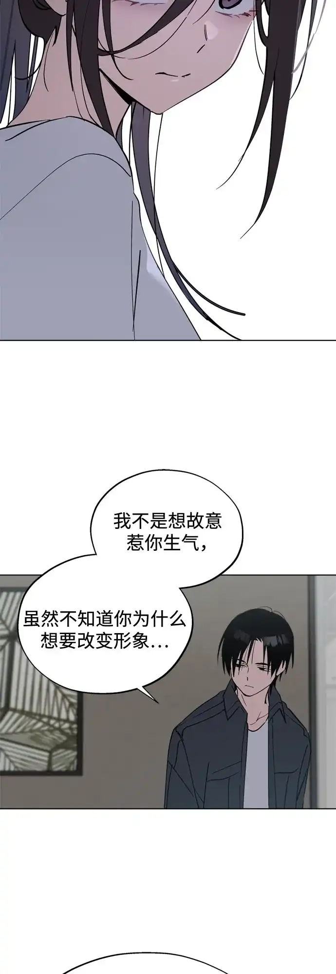 反转练习生 第59话 请喜欢这样的爱豆吧(1) 第59页