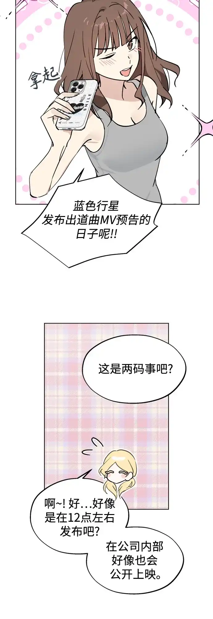 反转练习生 第59话 请喜欢这样的爱豆吧(1) 第23页