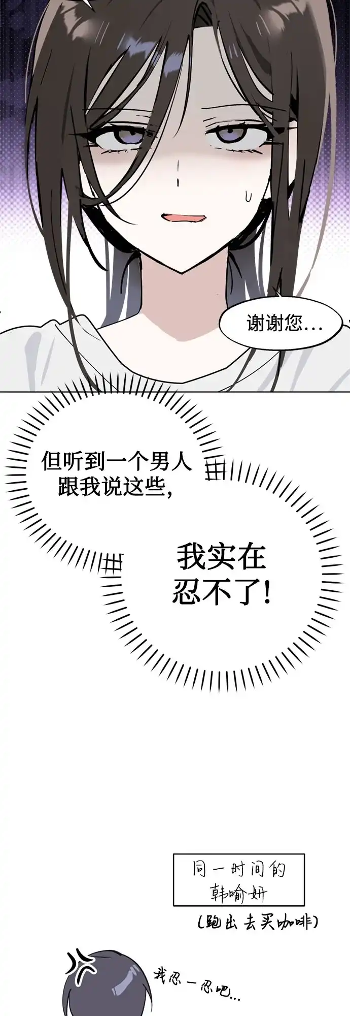 反转练习生 第59话 请喜欢这样的爱豆吧(1) 第63页