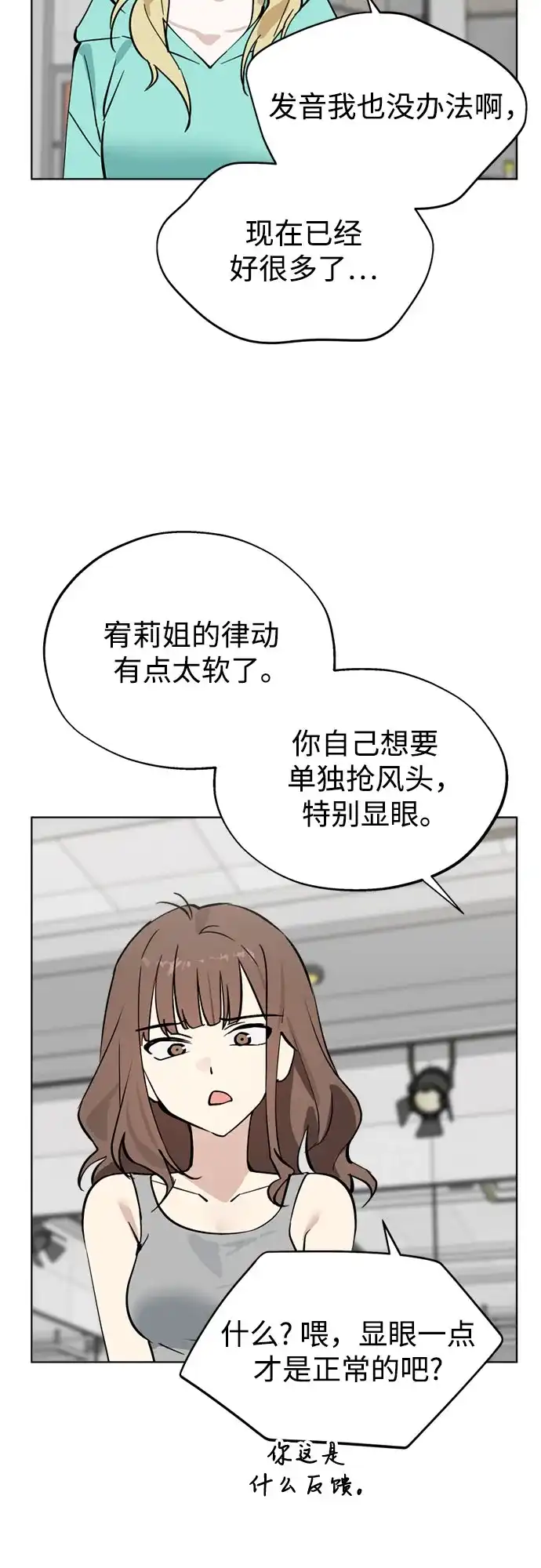 反转练习生 第59话 请喜欢这样的爱豆吧(1) 第11页