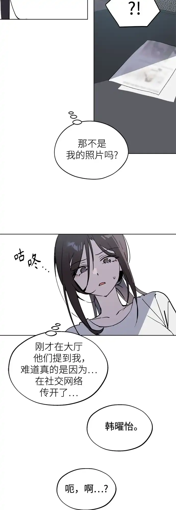 反转练习生 第59话 请喜欢这样的爱豆吧(1) 第48页